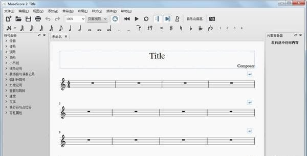 MuseScore最新版