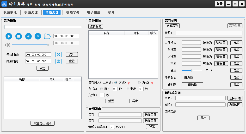 骑士剪辑最新版