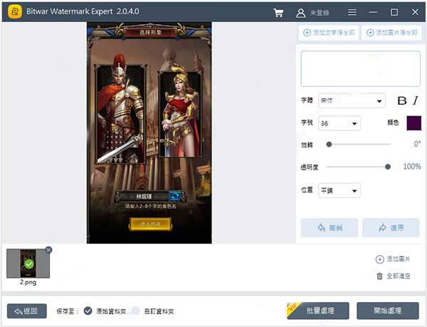 Bitwar Watermark Expert水印处理软件