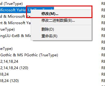 Win10怎么替换旧字体