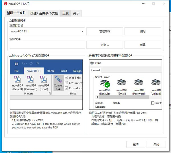 NovaPDF Pro最新版