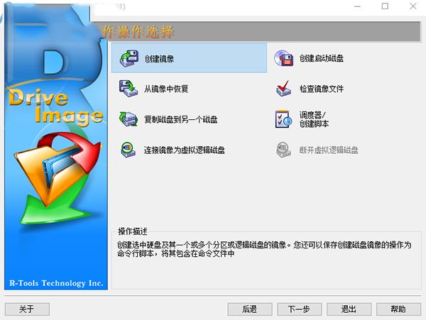 R-Drive Image最新版
