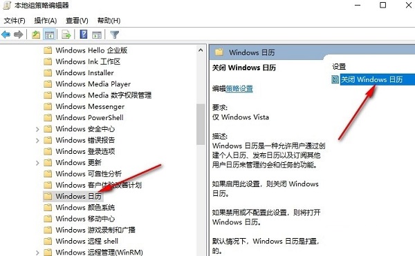 Win10怎么关闭桌面日历显示