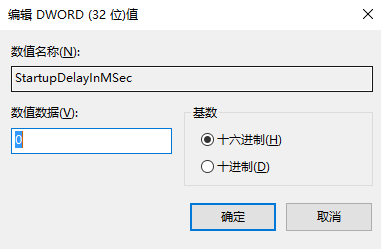 Win10如何禁用延迟启动