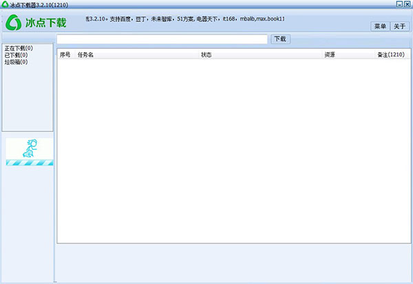 冰点文库下载器最新版