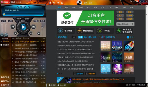 DJ音乐盒