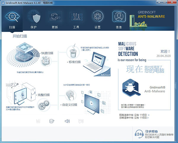 GridinSoft Anti Malware最新版