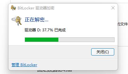 Win11怎么关闭硬盘加密