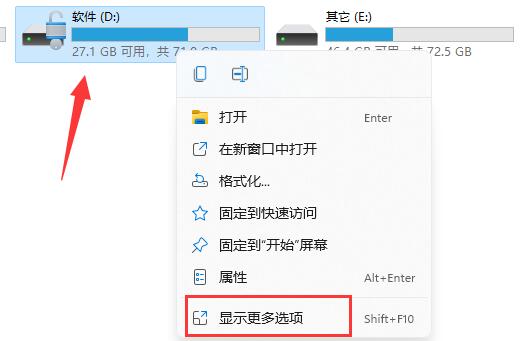 Win11怎么关闭硬盘加密