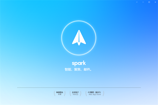 spark邮箱