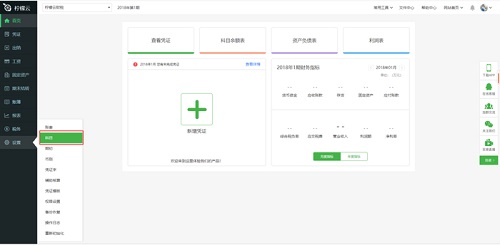 柠檬云财务最新版