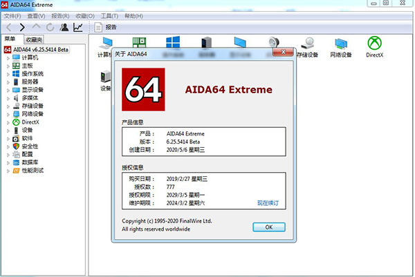 AIDA64 Extreme Edition