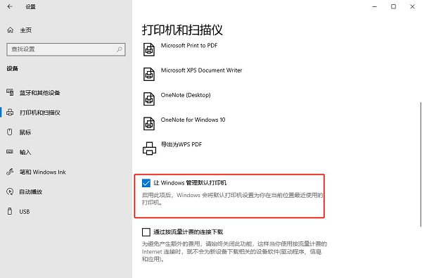 Win10如何设置默认打印机