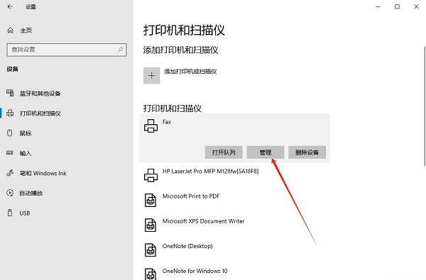 Win10如何设置默认打印机