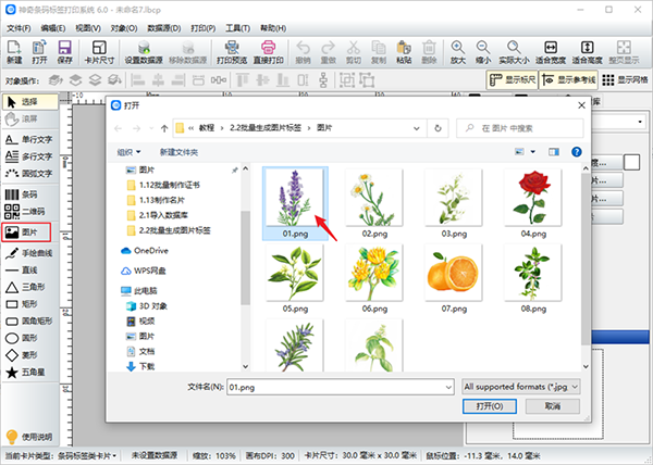 神奇条码标签打印系统免费版