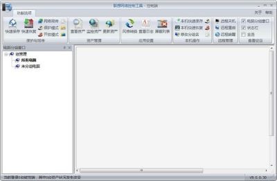 联想网络控制工具最新版