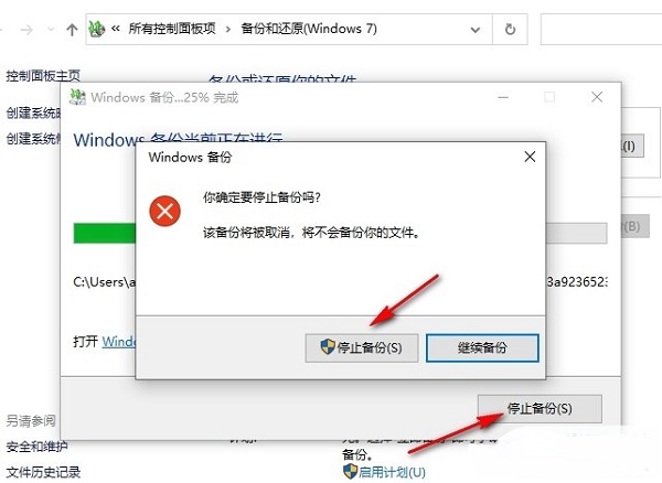 Win10系统如何关闭自动备份功能