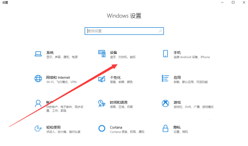 Win10如何设置触摸板三指