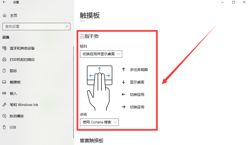 Win10如何设置触摸板三指