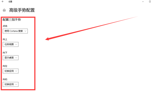 Win10如何设置触摸板三指