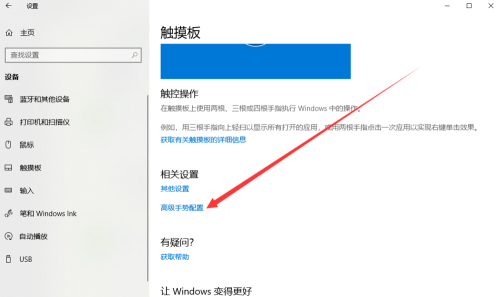 Win10如何设置触摸板三指