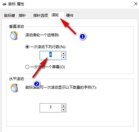 Win10怎么调整鼠标滚轮行数
