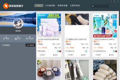 积米淘客助手最新版