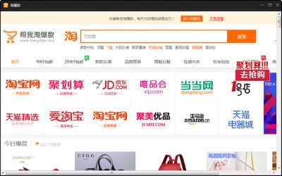 淘爆款最新版