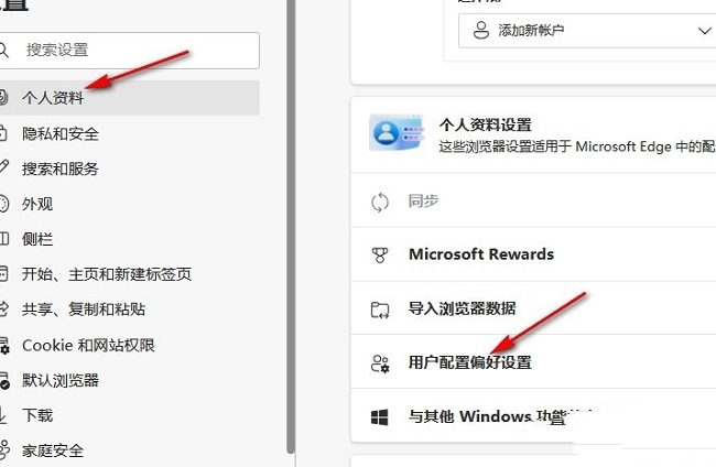 Edge浏览器怎么设置自动登录Microsoft Edge