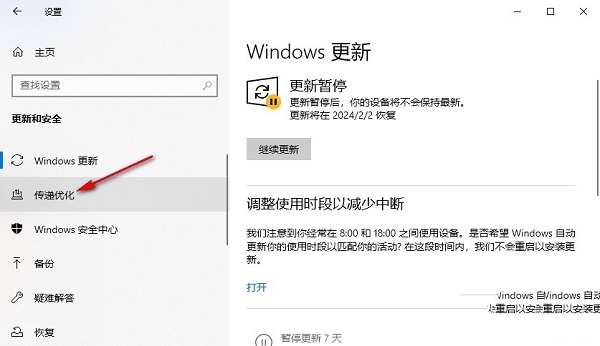 Win10怎么关闭传递优化功能