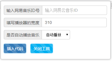 EMLOG网易音乐调用工具最新版