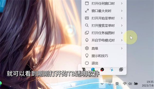 TranslucentTB汉化版