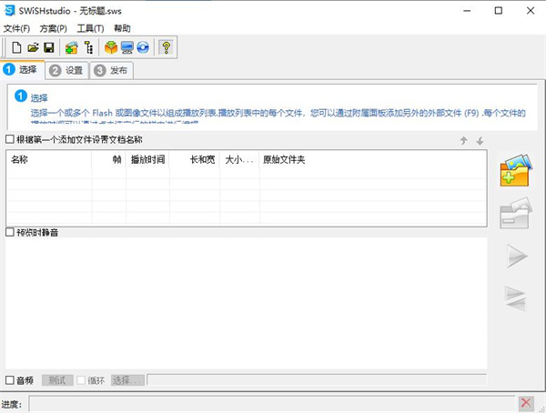 SWiSHstudio