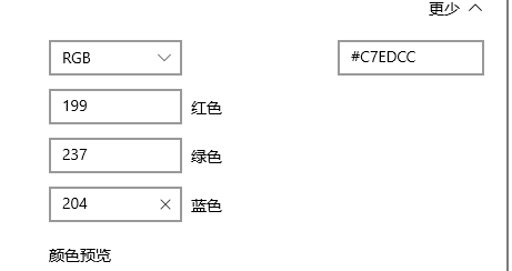 Win10护眼豆沙绿颜色如何设置