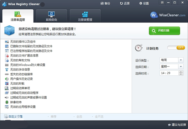 Wise Registry Cleaner最新版
