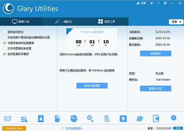 Glary Utilities Pro绿色版