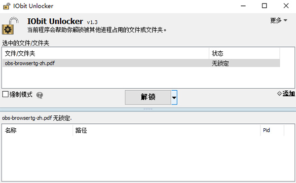 IObit Unlocker最新版