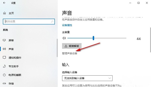 Win10系统如何禁用声音输出设备