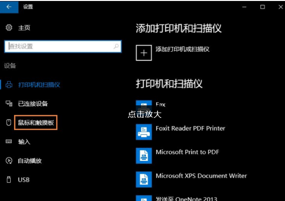 Win10怎么设置连接鼠标时禁用触摸板