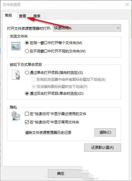 Win10怎么设置不显示文件扩展名