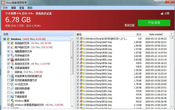 Glary磁盘清理程序