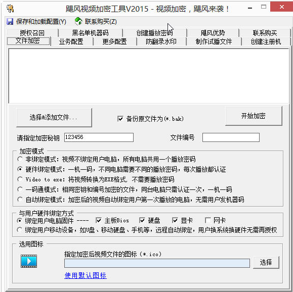 新飓风视频加密工具最新版