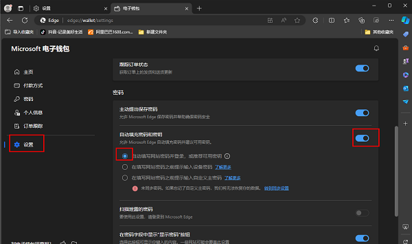 Edge浏览器如何设置网站自动登录