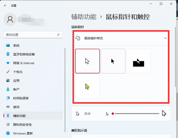Win11鼠标光标大小怎么设置