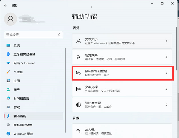 Win11鼠标光标大小怎么设置