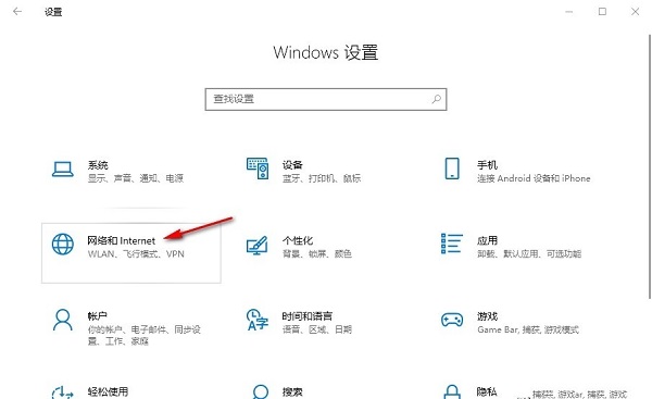 Win10怎么关闭自动代理功能