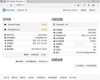 Syncthing最新版