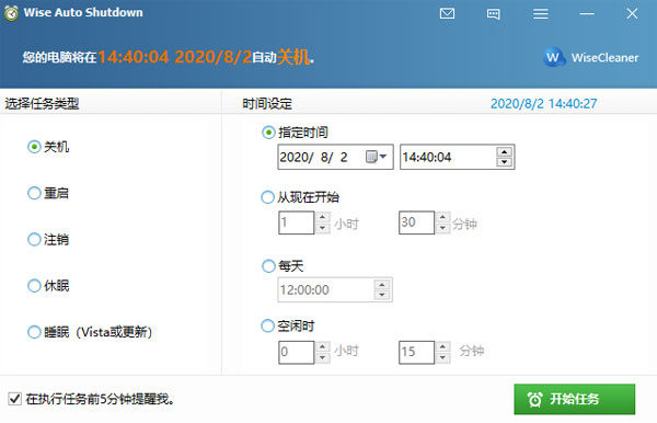Wise Auto Shutdown最新版