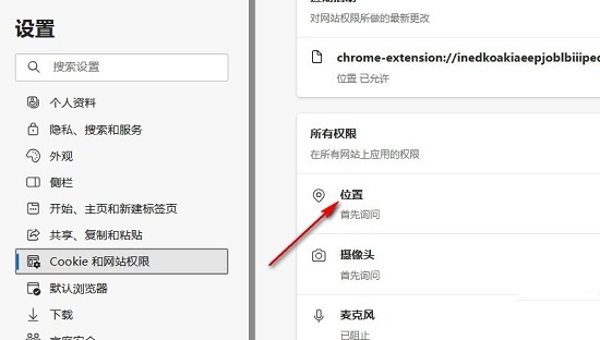 Edge浏览器如何关闭位置访问弹窗