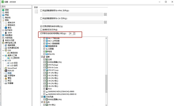 AIDA64怎么设置打开新日志的间隔时间